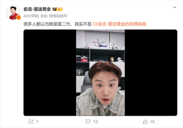 俞浩否认富二代身份：父亲是卖猪头肉的 家里很穷从小交不起学费