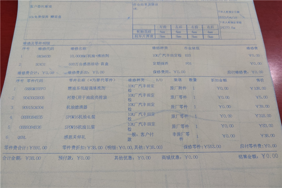 广汽丰田4s保养价目表图片