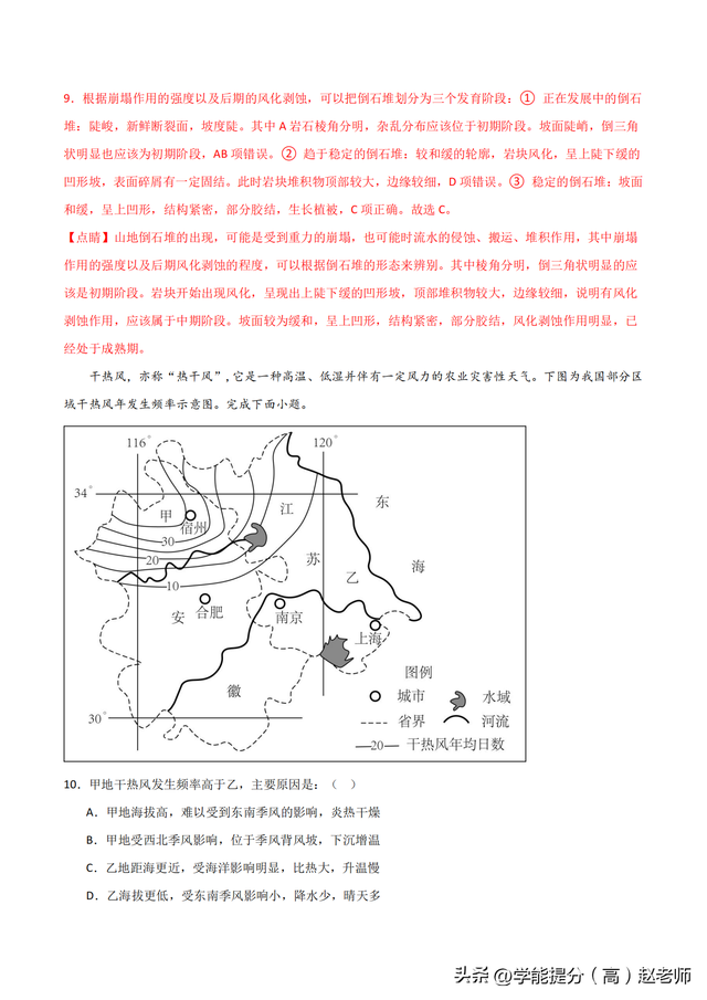 关于高考地理灾害专项!类型+防治,专项的信息 关于高考地理灾害专项!类型+防治,专项的信息