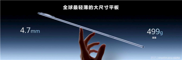 4.7mm/499g全球最轻薄大平板！华为MatePad Pro Max亮相
