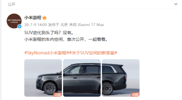 小米澎程新车再预热！车内可变空间设计曝光：一键切换工作室、咖啡馆等多种场景
