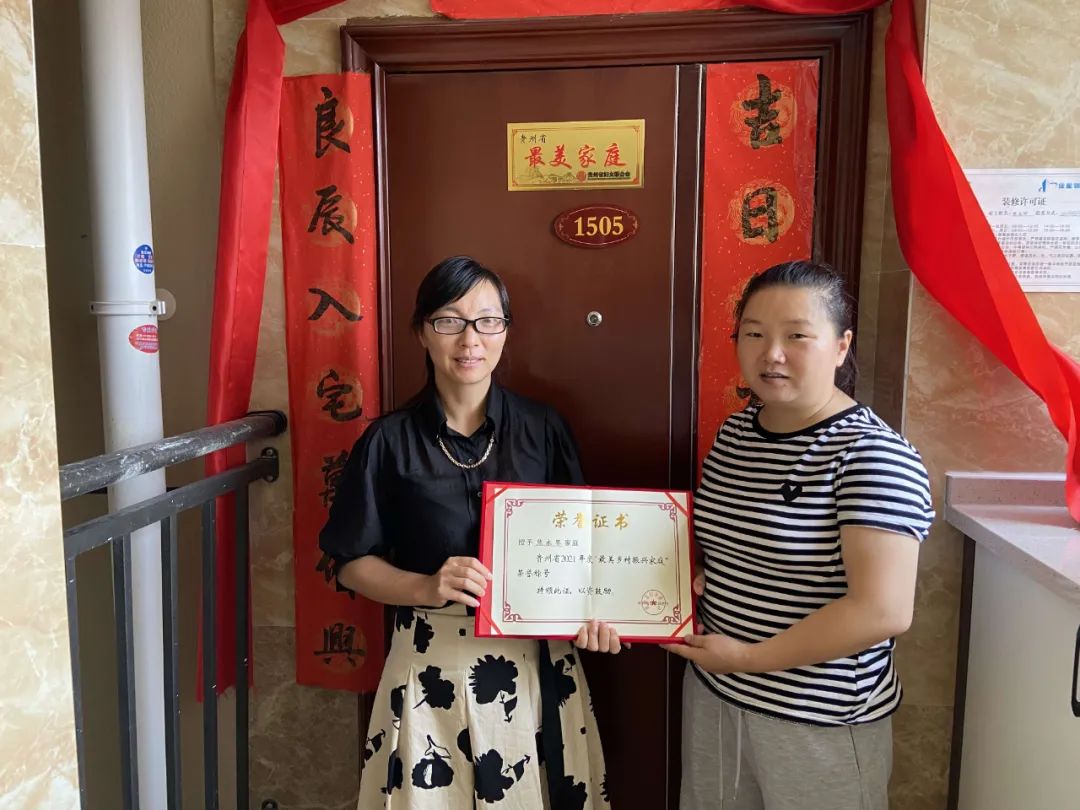 树文明新风 育家国情怀|贵州省妇联开展"五好家庭""最美家庭"送奖到家