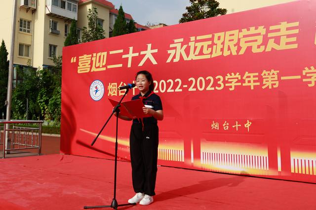 烟台十中举行新学期开学典礼