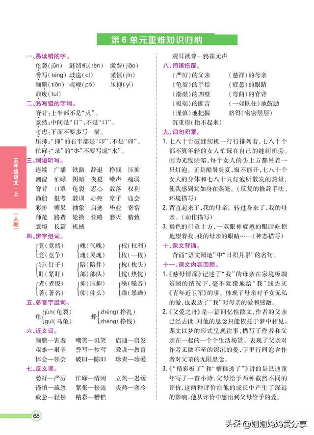 五年级上册语文重难点知识归纳总结1-8单元