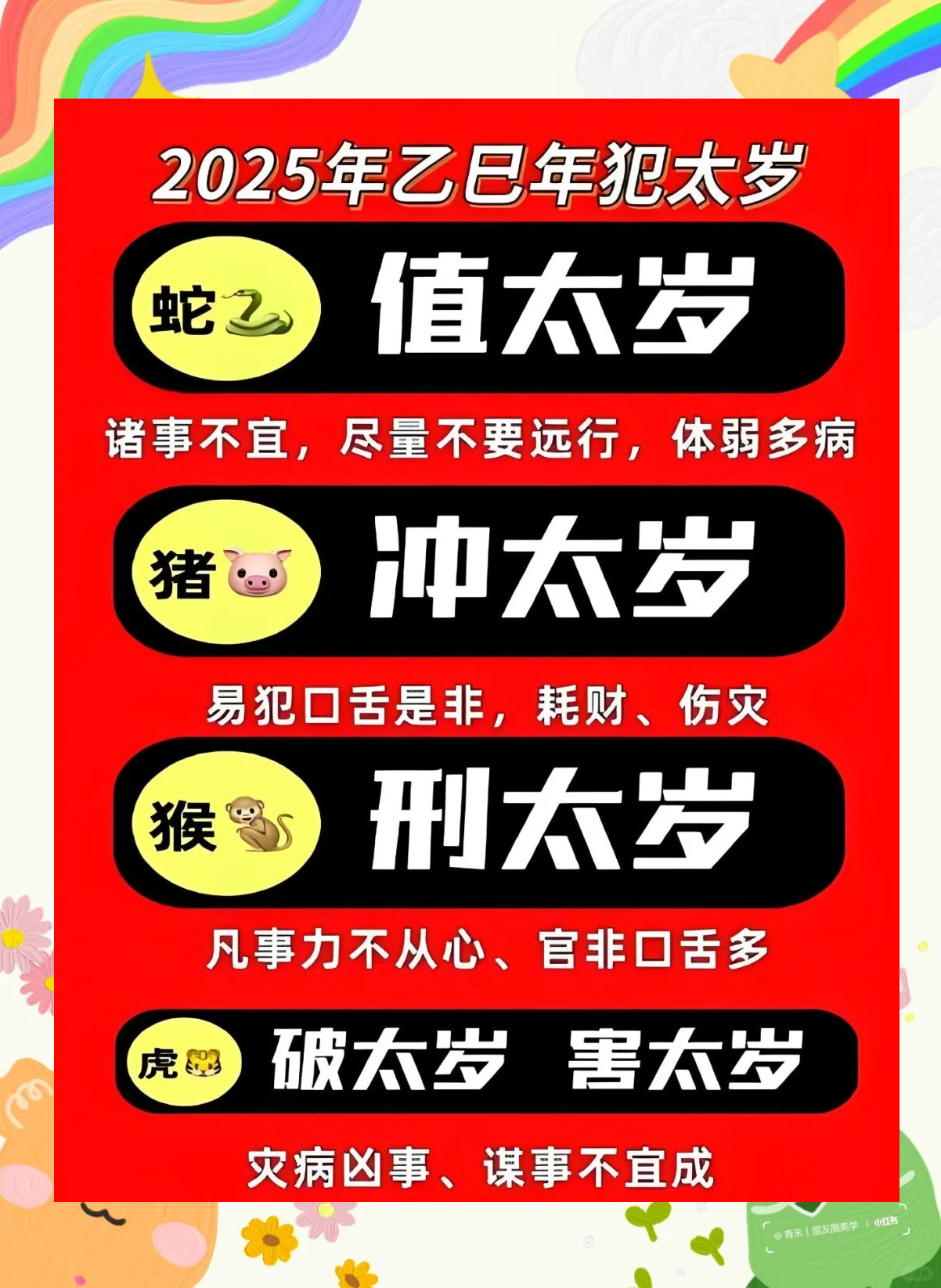 2025各生肖的运势如何(2025年十二生肖运势详解最新完整版)