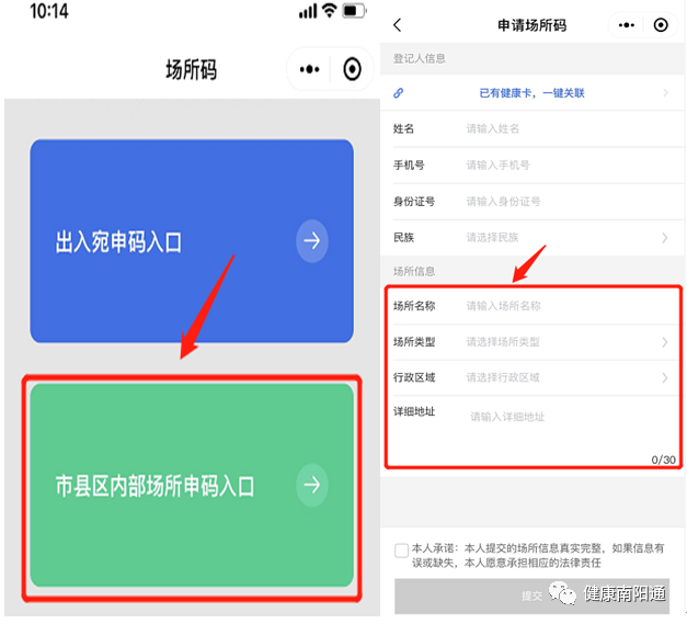 南阳中心城区及出入市卡点启用"场所码"