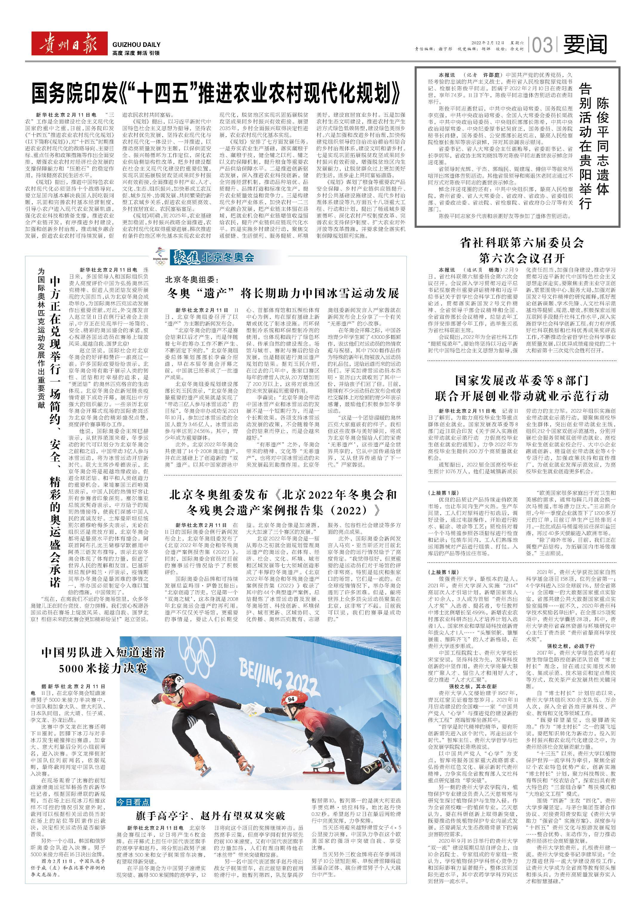 陈俊平同志遗体告别活动在贵阳举行