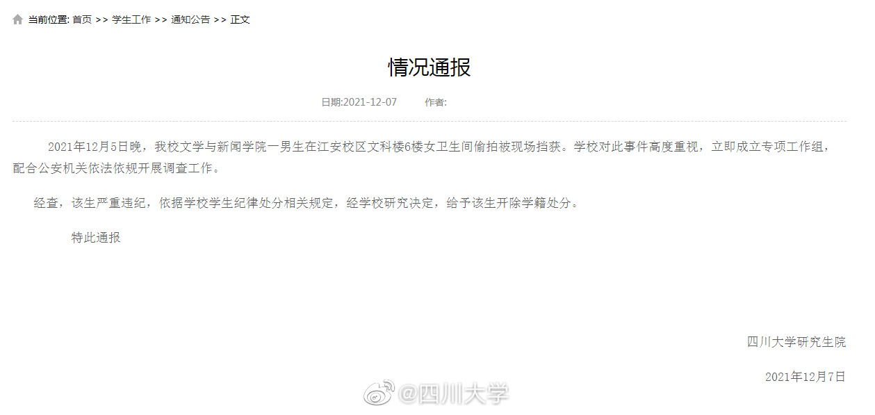 根據學校學生紀律處分相關規定,經學校研究決定,給予該生開除學籍處分