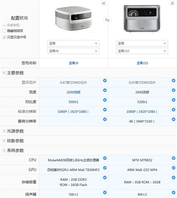 坚果j9参数图片