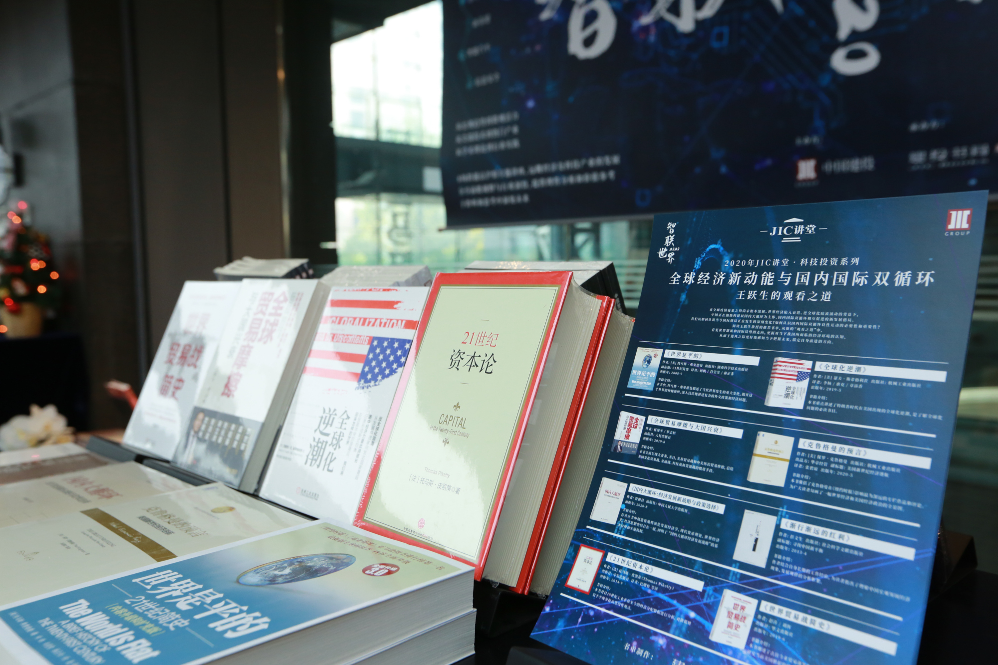 |中国建投“JIC讲堂”正式开讲，聚焦科技投资新动能