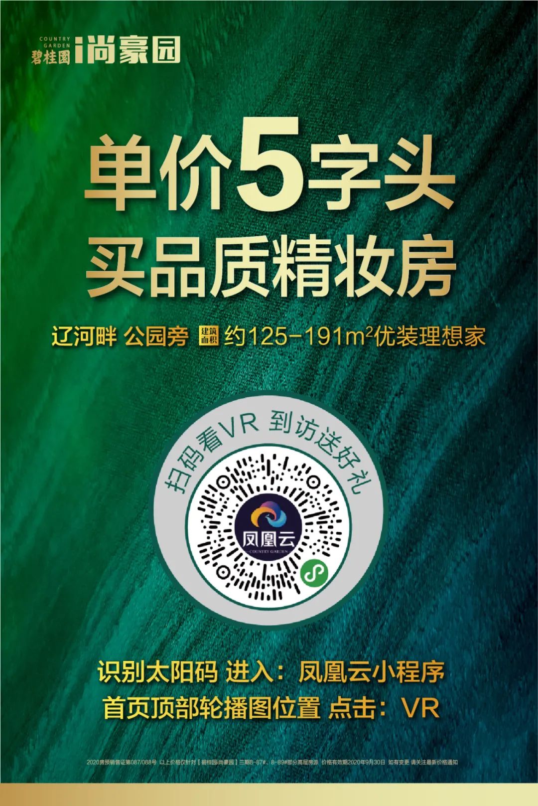 「碧桂园i尚豪园」单价5字头,优装宽景大宅,先到先得!