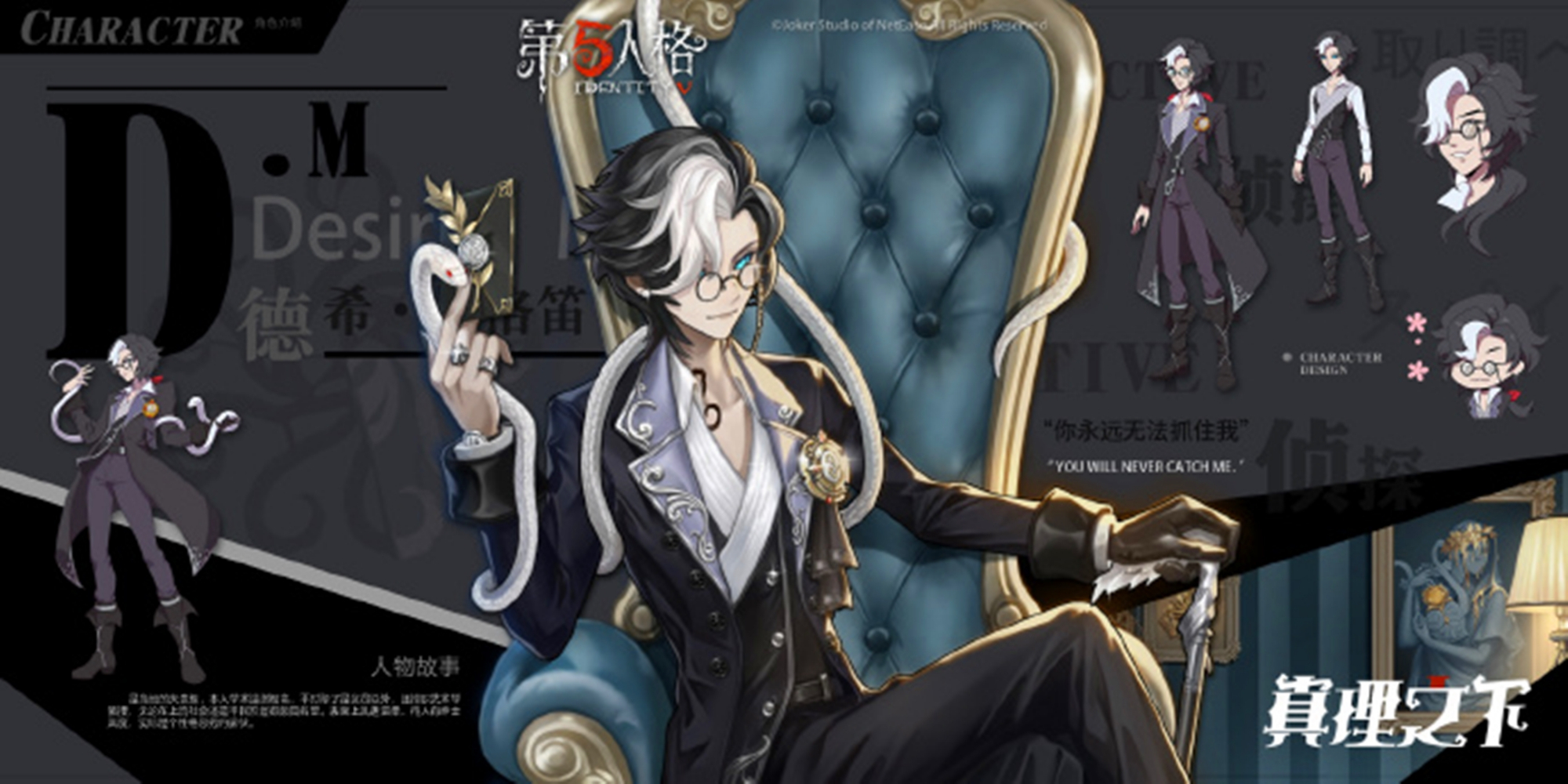 第五人格:约瑟夫紫皮三视图曝光!挂件是金质的,一看就不简单