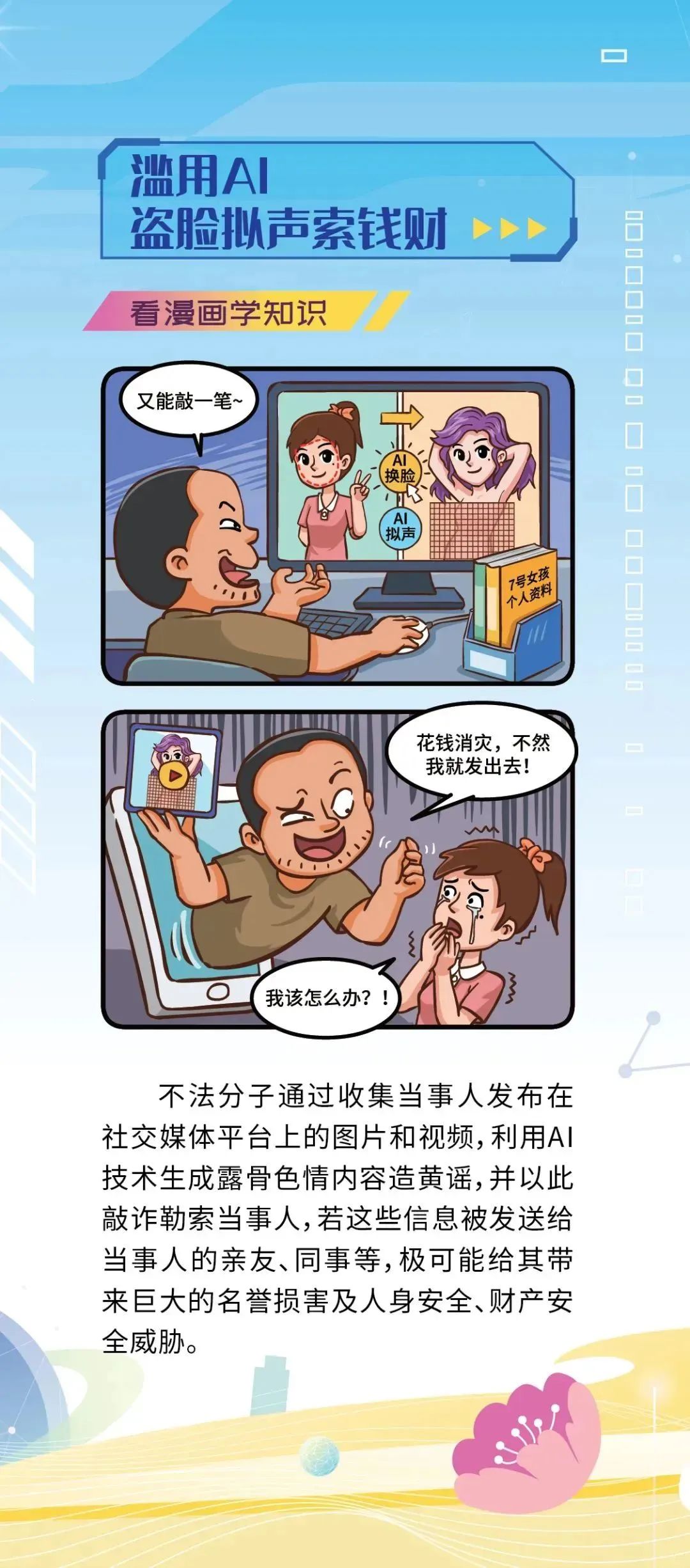 网络安全宣传周丨如何破除网络谣言?一起看漫画学知识
