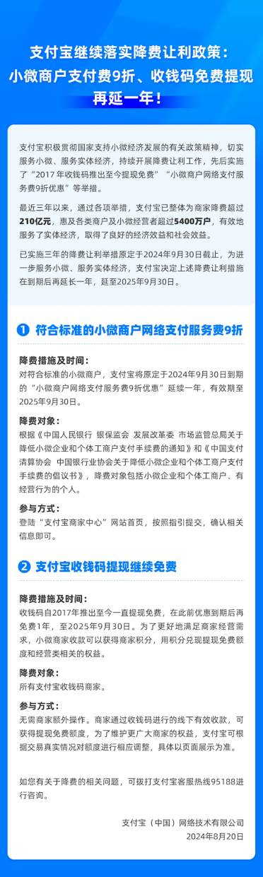 支付宝：收钱码免费提现再延长一年！