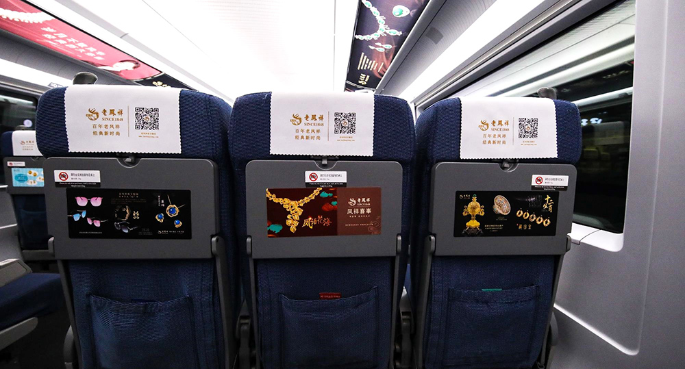 高铁座位上广告的精准触达