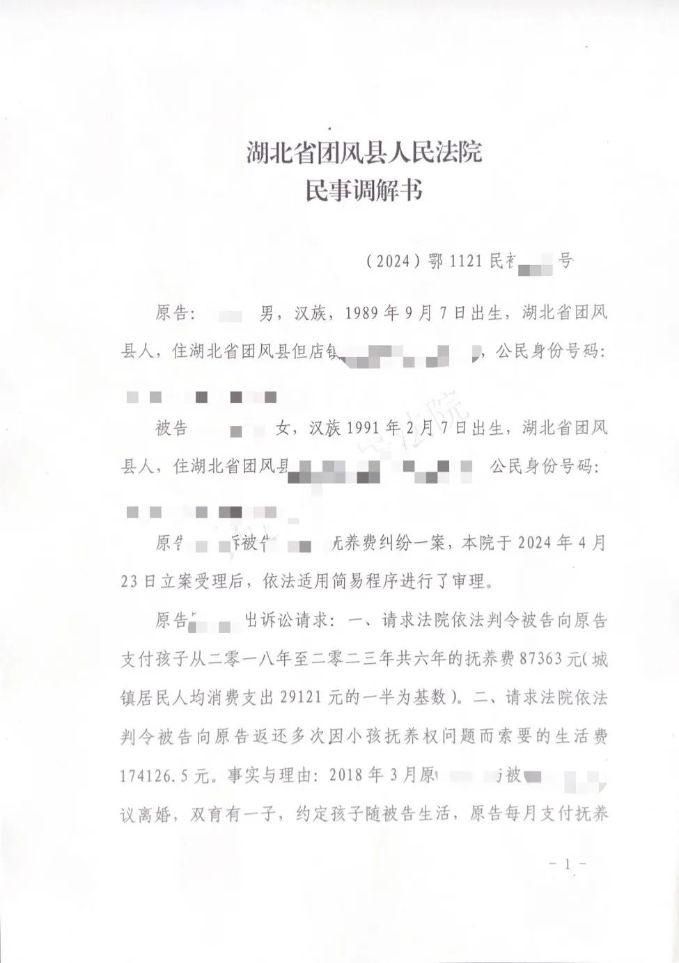 "】护童成长才是"最优解" 团风法院但店法庭悉心调解离婚夫妻互诉两案