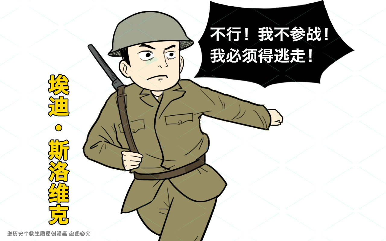 逃兵卡通图片