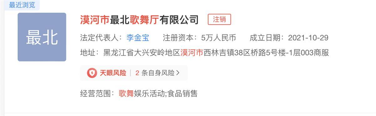 老板回應(yīng)“漠河舞廳注銷”：系公司更名，招牌還叫“漠河舞廳”