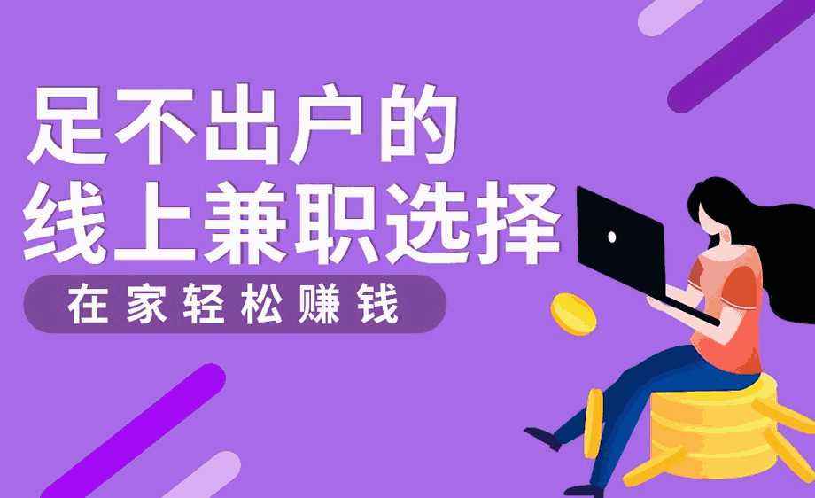 适合上班族的25个副业图片