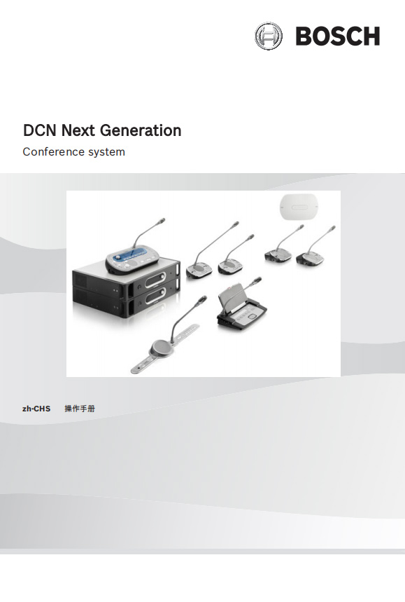 博世 bosch dcn 新一代数字会议系统 操作手册