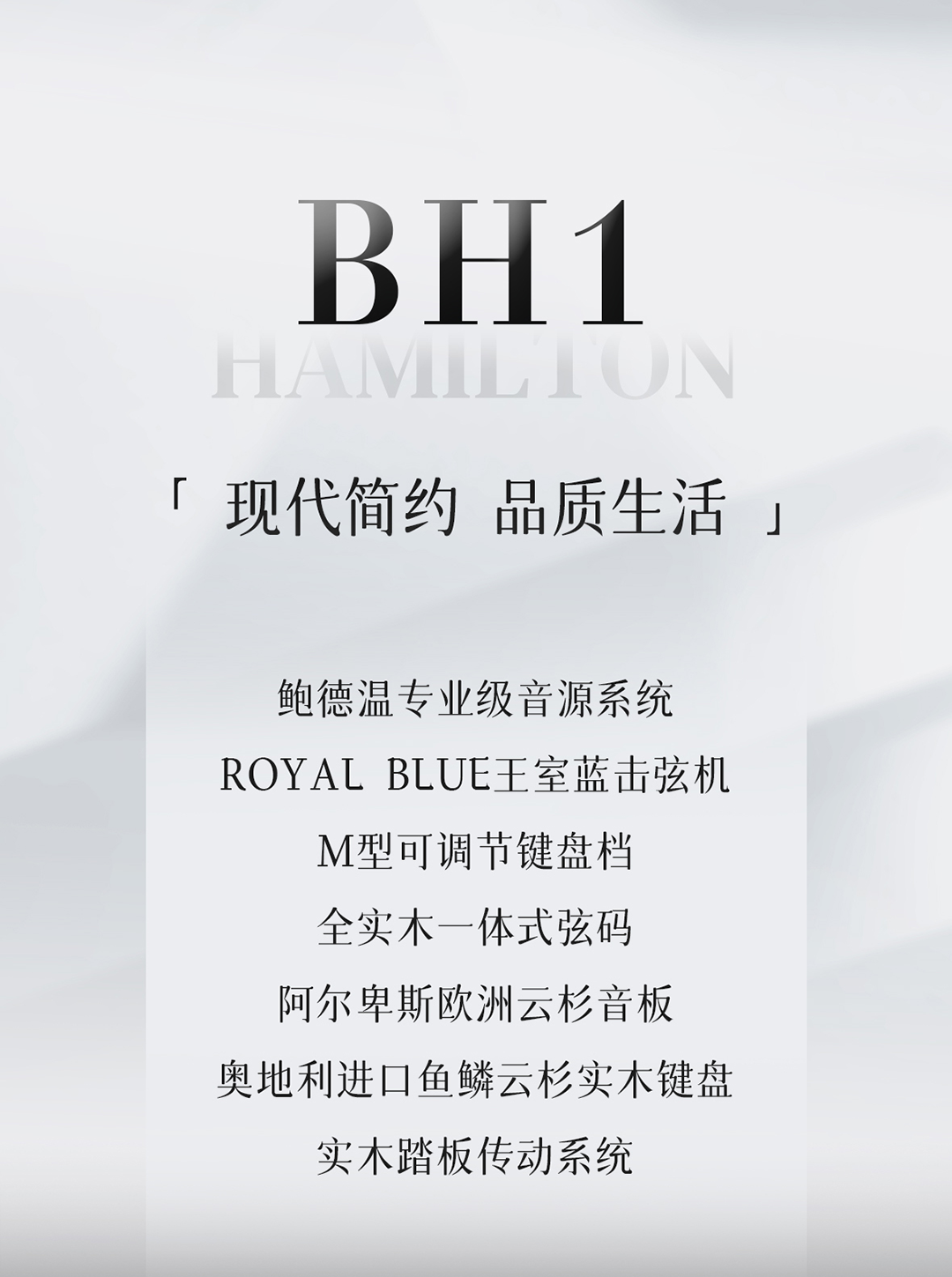 2023鲍德温翰美登系列新品bh1钢琴发布上市