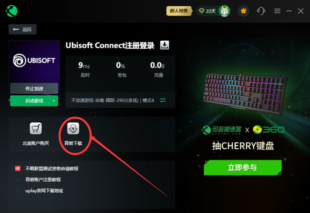 uplay怎么下载,ubisoft connect下载教程