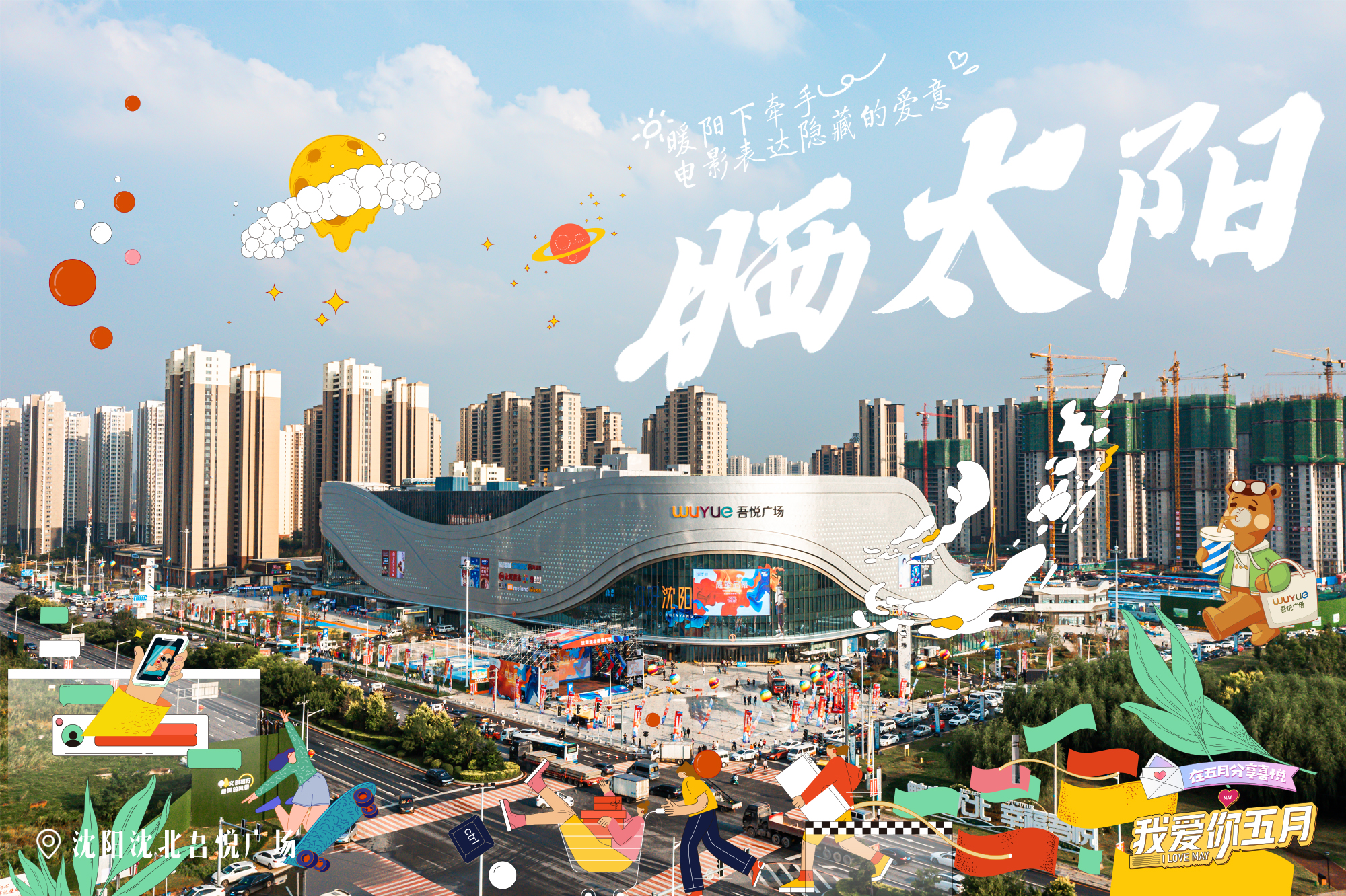 长春北湖吾悦广场,按下播放键,嗨唱疯玩已经按捺不住啦