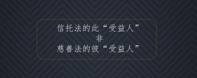 胡仕波:基金会在慈善信托中的角色定位