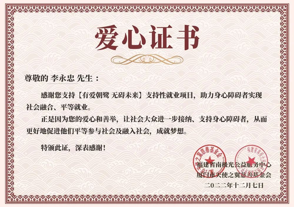 持续向善!燕之初获中华社会救助基金会授予「爱心企业」牌匾