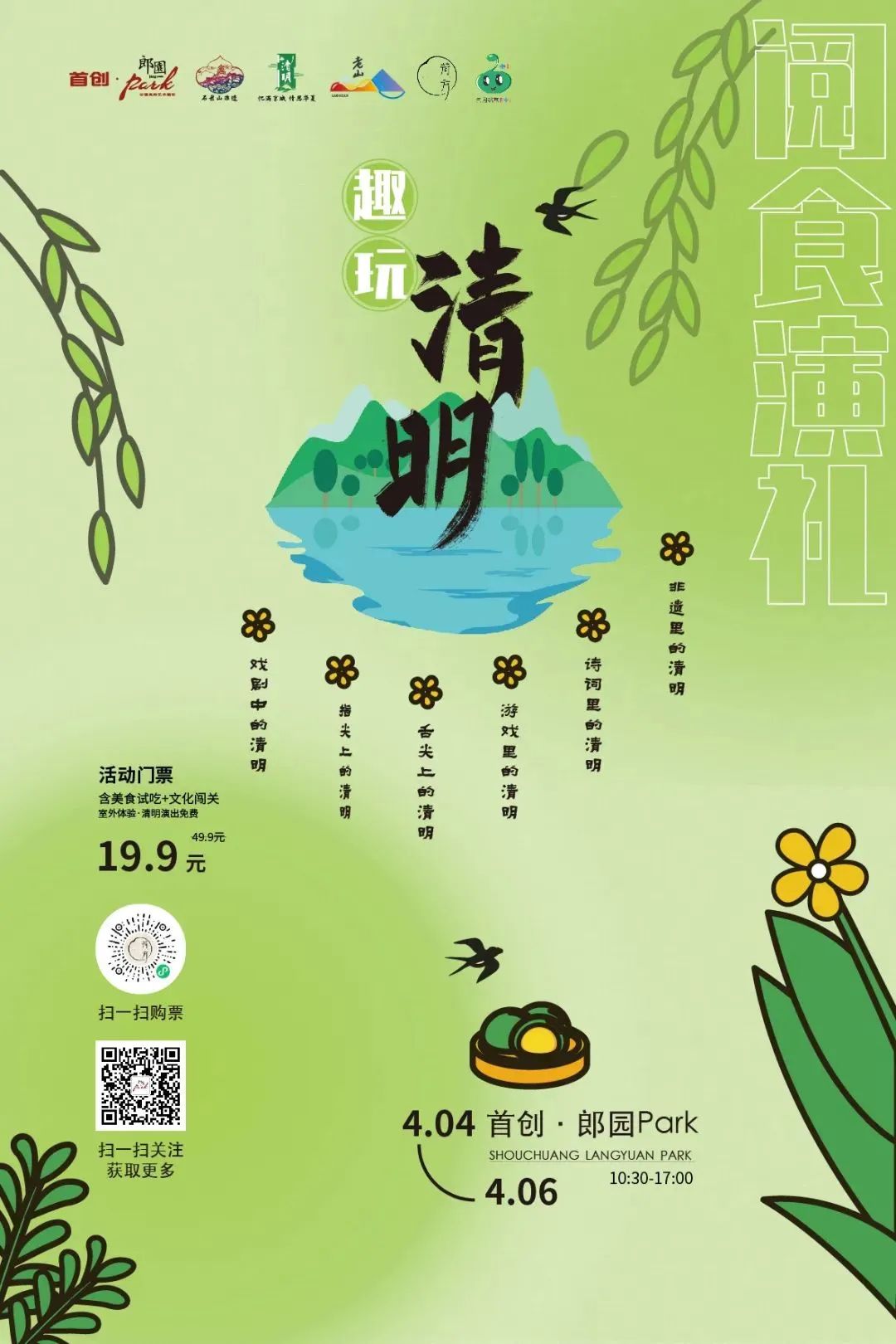 哈利波特快闪露营体验清明节假期不出石景山的有福啦