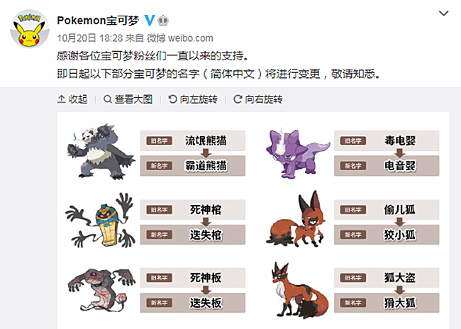 官方更替六只宝可梦名字,网友灵机一动:橙冠蜥,小赤佬以及炎弟