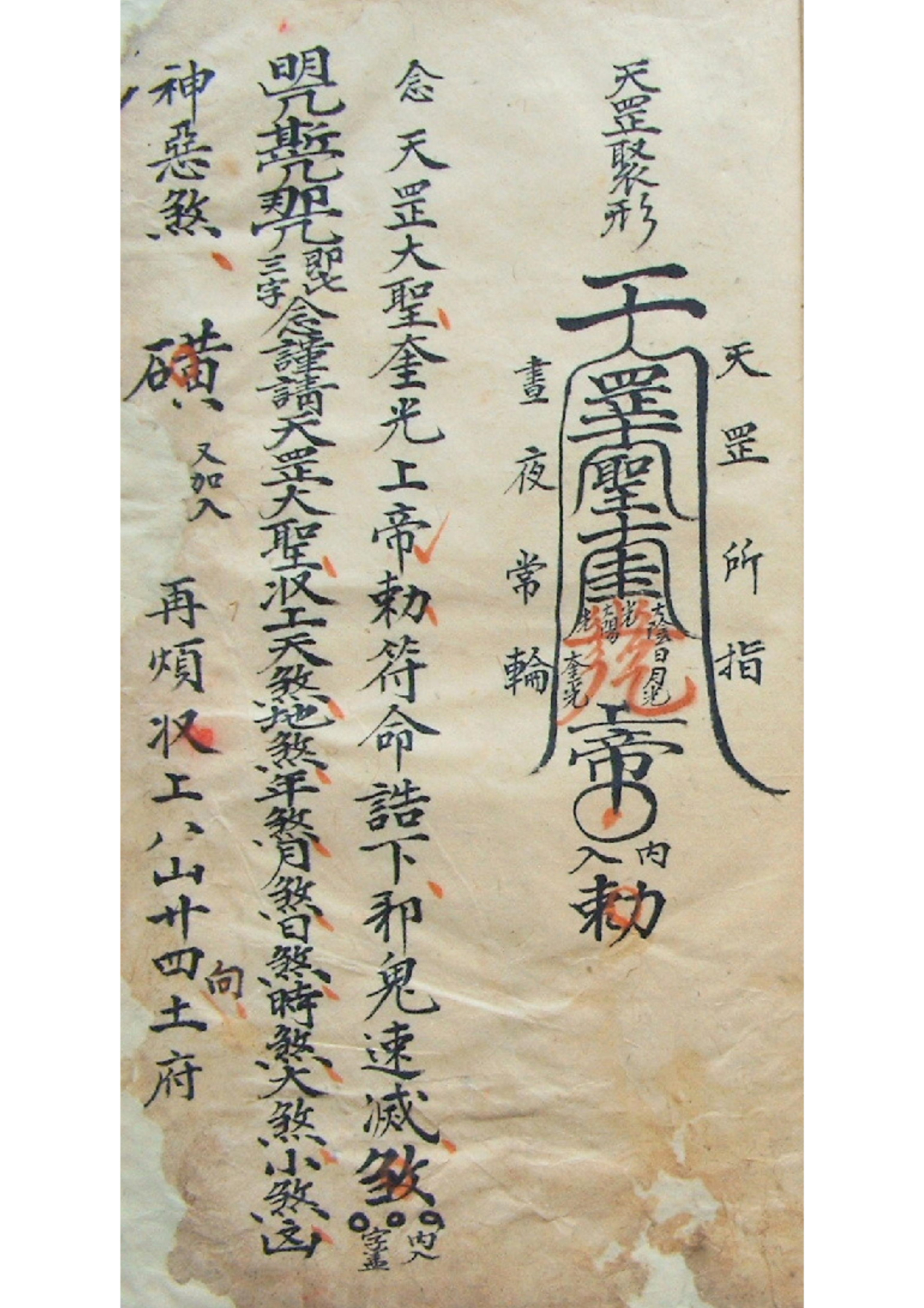 道教符咒秘本古书籍 镇宅诸品符秘