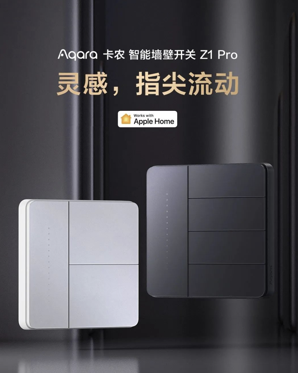 aqara 绿米卡农 z1 pro 智能开关上架:支持 homekit,289 元起