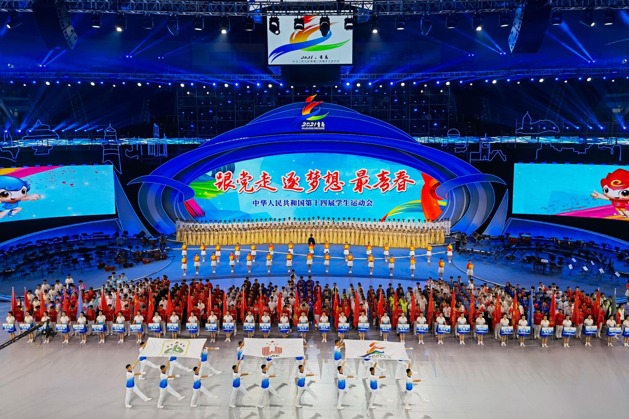2021全国学生运动会开幕式举行