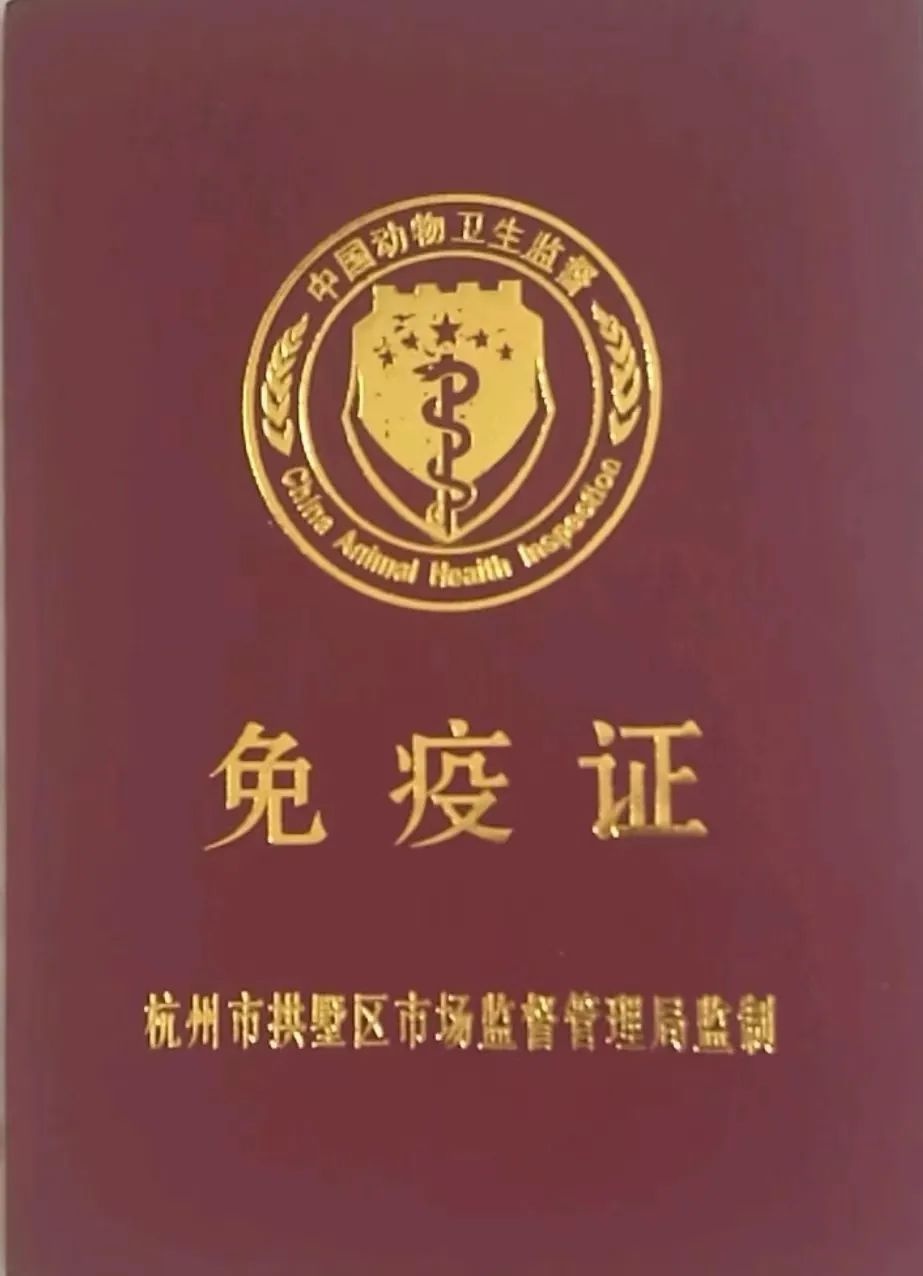 免疫证),上面详细地记录着所有接种信息,并同步上传至杭州犬防信息