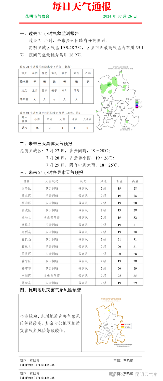 云南富宁县天气预报预报 云南富宁县天气预报预报