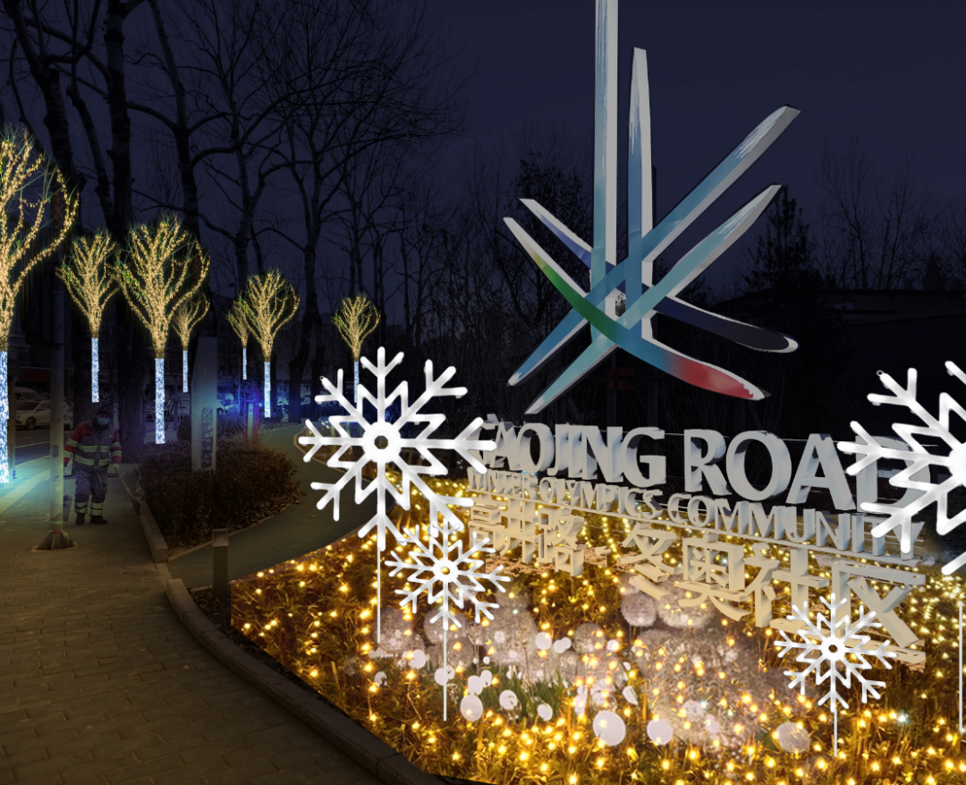 每一个雕塑,都代表了人们对冬奥会的热切期盼,每一面道旗,都预示着