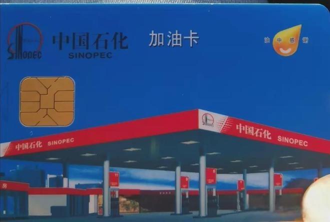 中石化水滴卡是什么样?