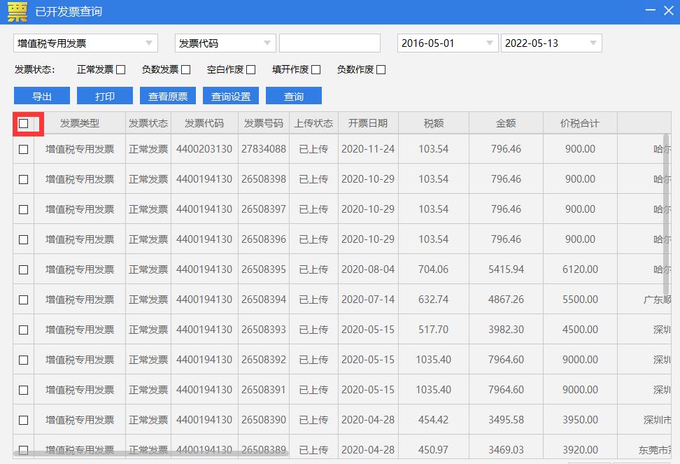 增值税开票系统导出的xml文件如何用excel格式打开?