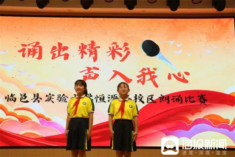 临邑县实验小学举办"诵出精彩 声入我心"校园金话筒小主持人比赛