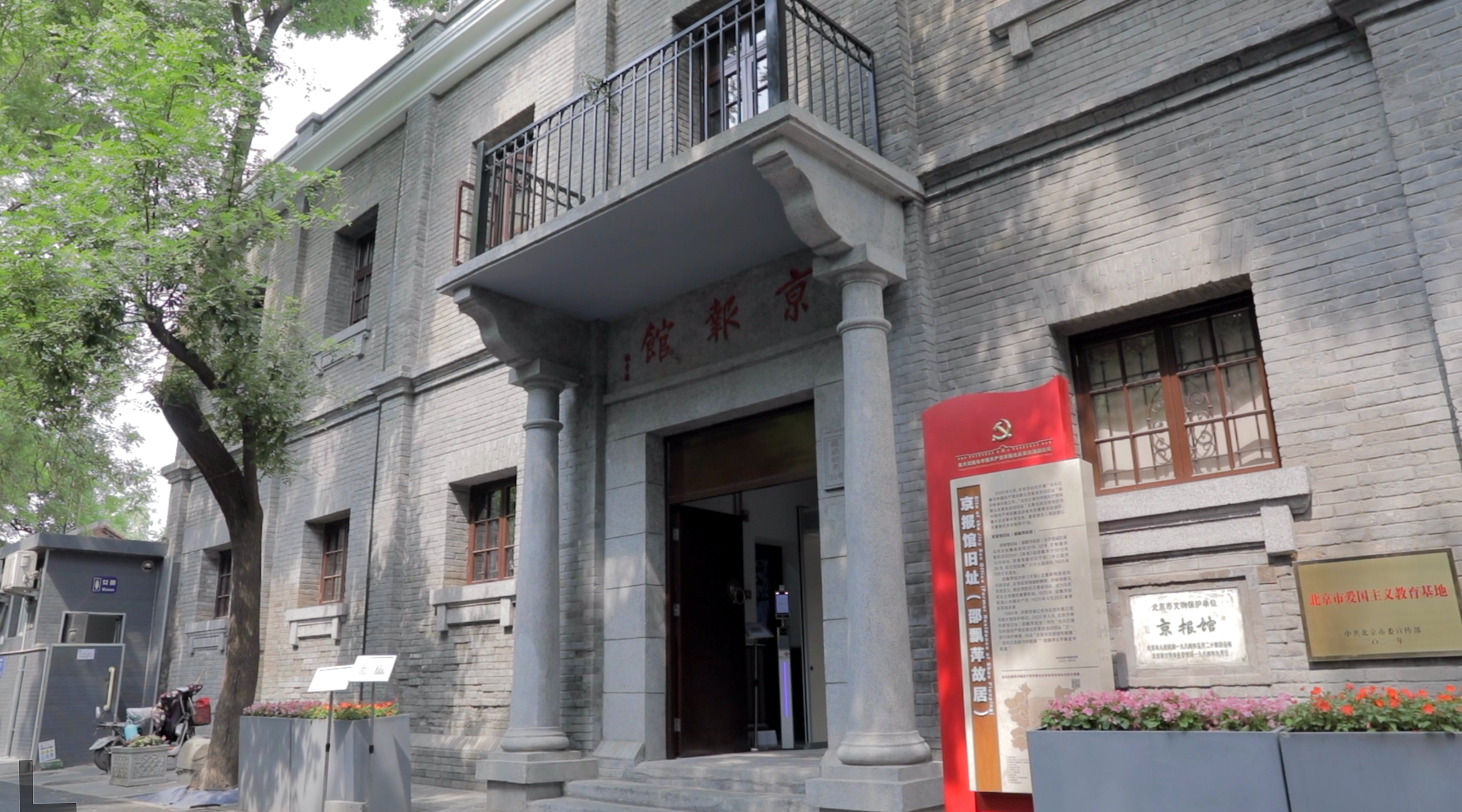 文物活化利用持续"破圈",京报馆旧址将推出沉浸式红色情景剧