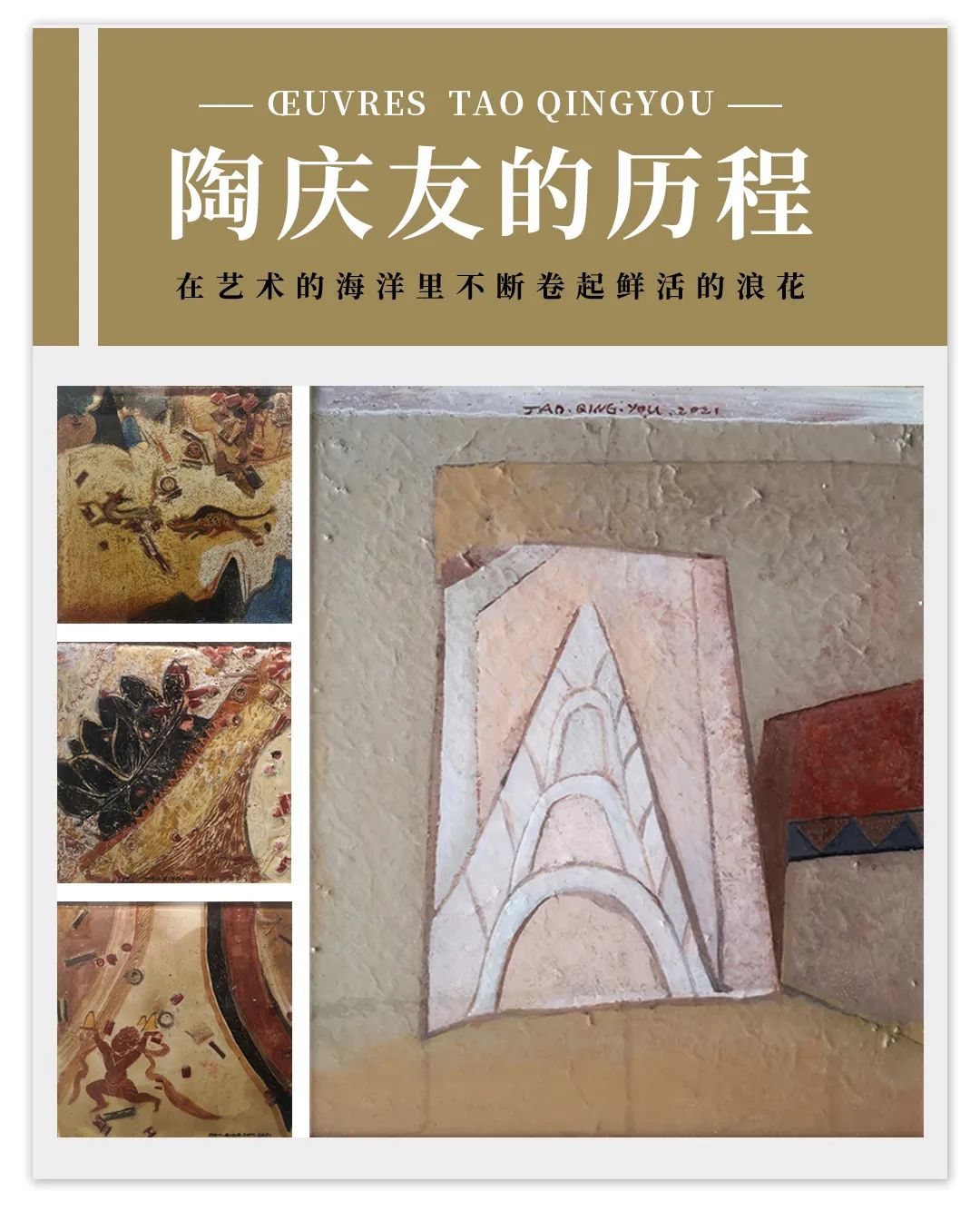 星河灿烂 艺道日新|陶庆友