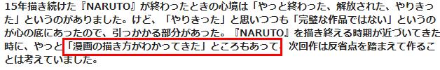 岸本齐史访谈:15年「火影忍者」完结前才领悟漫画之道