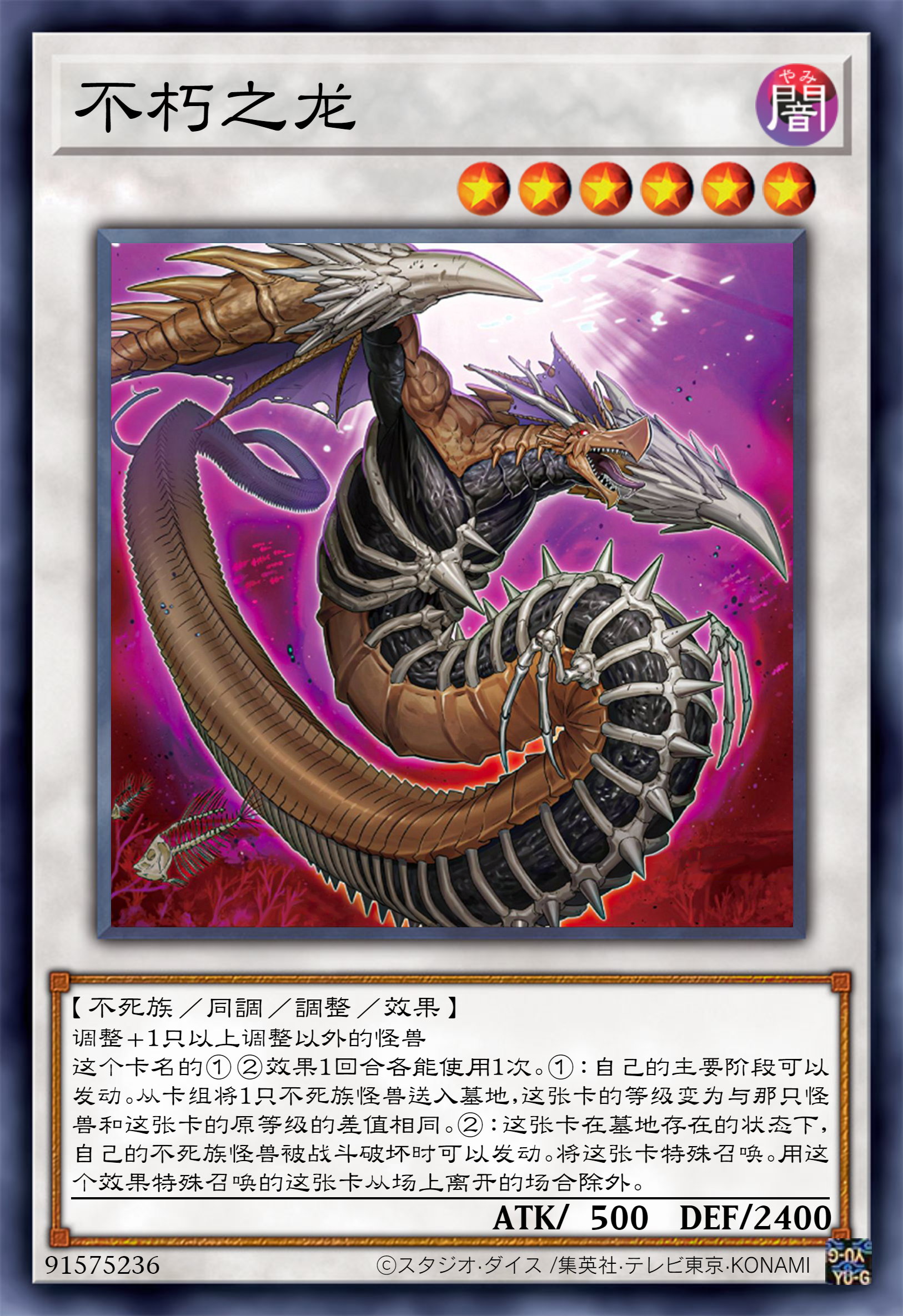 游戏王新卡:不朽之龙