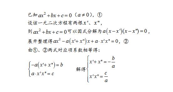一元二次方程两根之和,积公式:根与系数关系与韦达定理