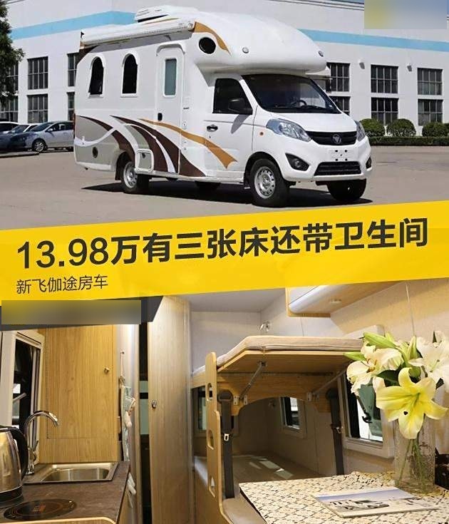最便宜的c型房车,只售13.98万,有三张床还带卫生间