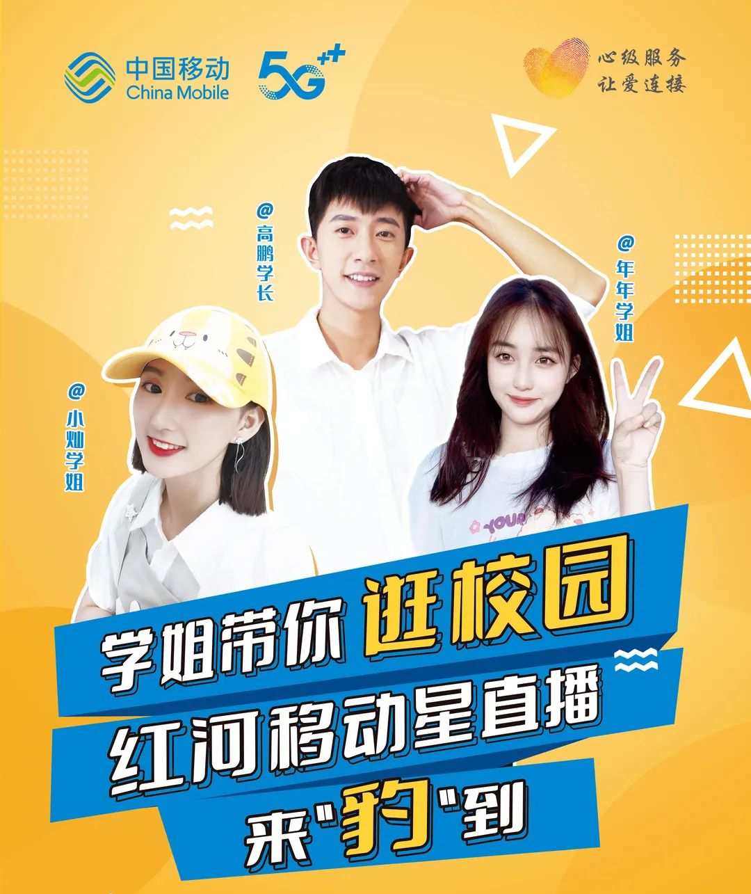 萌新,学长学姐带你逛校园啦!赶紧戳