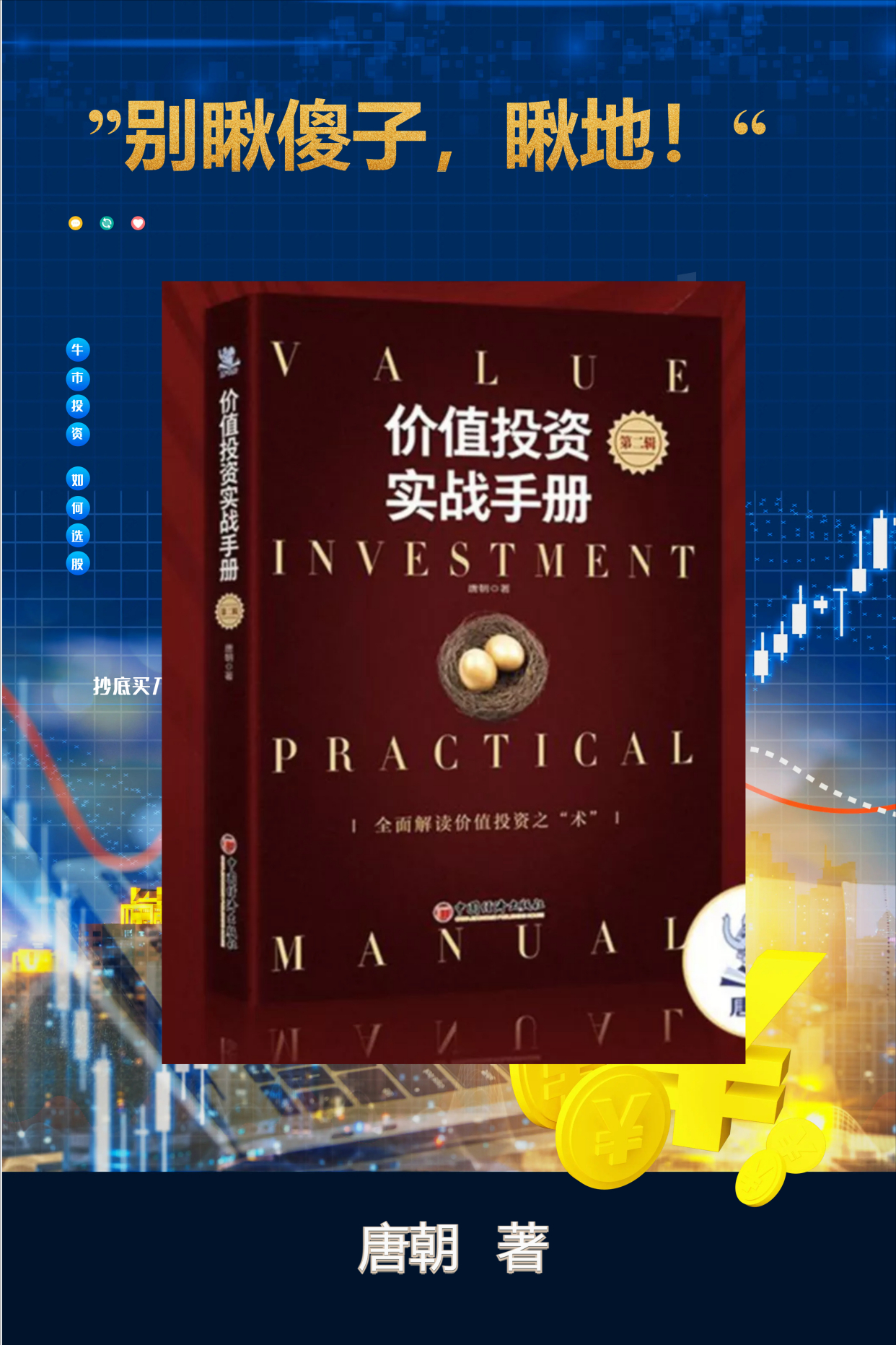 读《价值投资实战手册第二辑》