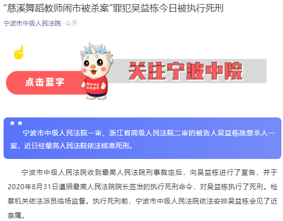 商业区当众行凶杀害前女友,"慈溪舞蹈教师被杀案"罪犯今日被执行死刑