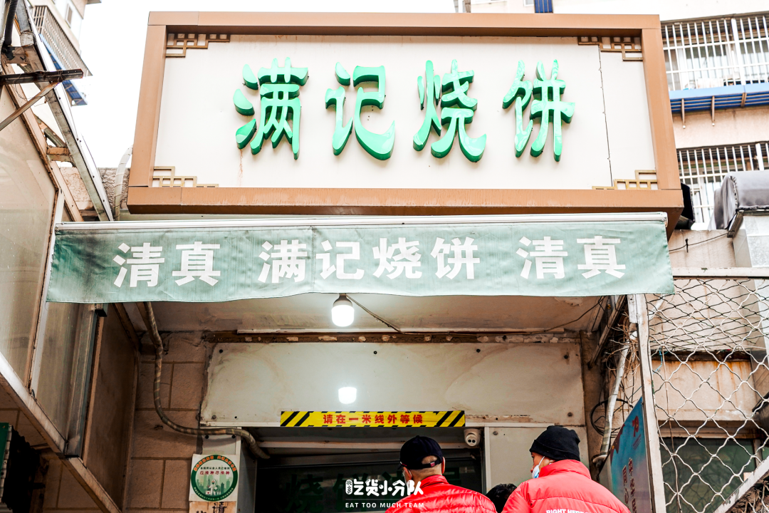 店名:滿記燒餅 地址:輸入衚衕3號 (菜市口站西南口步行1km) 營業時間